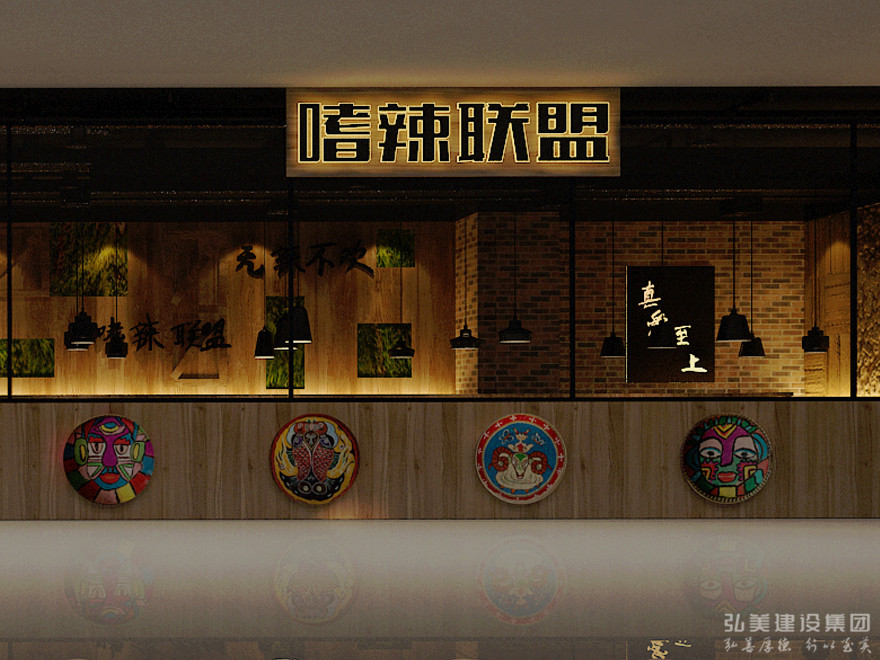 嗜辣联盟餐厅